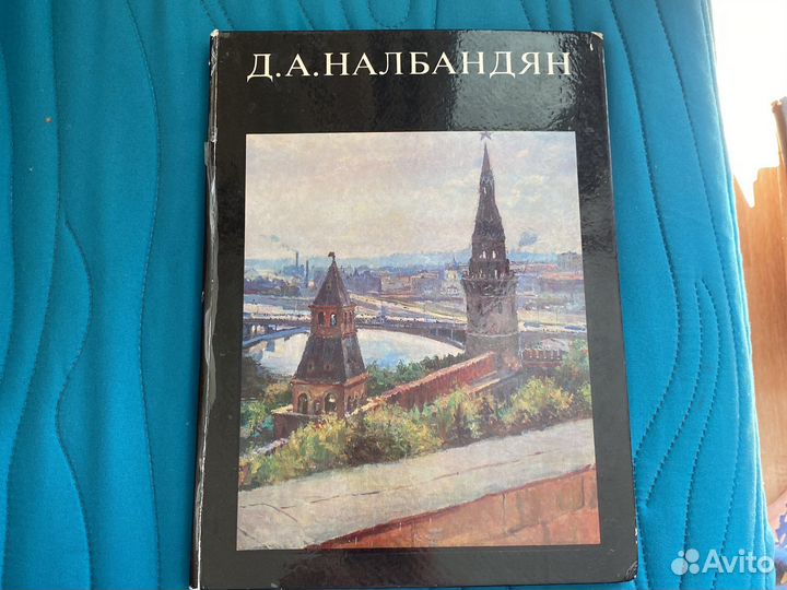 Книга Д.А. Налбандян