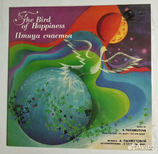 Винтажная виниловая пластинка LP А. Пахмутова Птиц