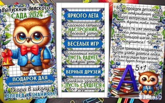 Подарок выпускнику