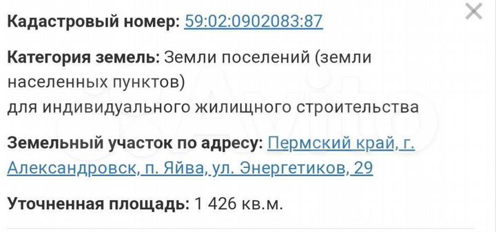 Участок 14 сот. (ИЖС)