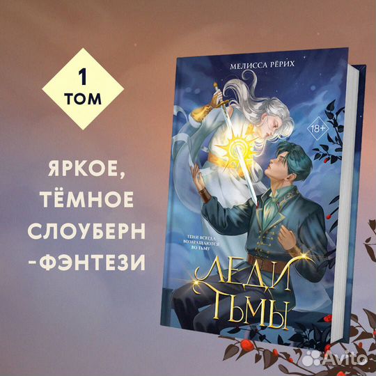 Леди тьмы (#1)