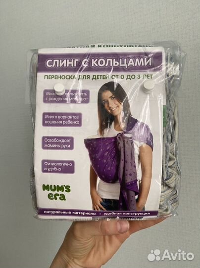 Слинг с кольцами (переноска для детей от 0-3 лет)