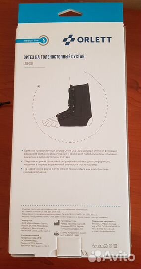 Ортез на голеностопный сустав LAB-201 (размер L)