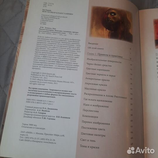 Рисуем вампиров. Иан Дэниелс. Книга по рисованию