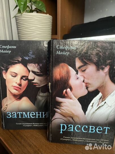 Сумерки Стефани Майер