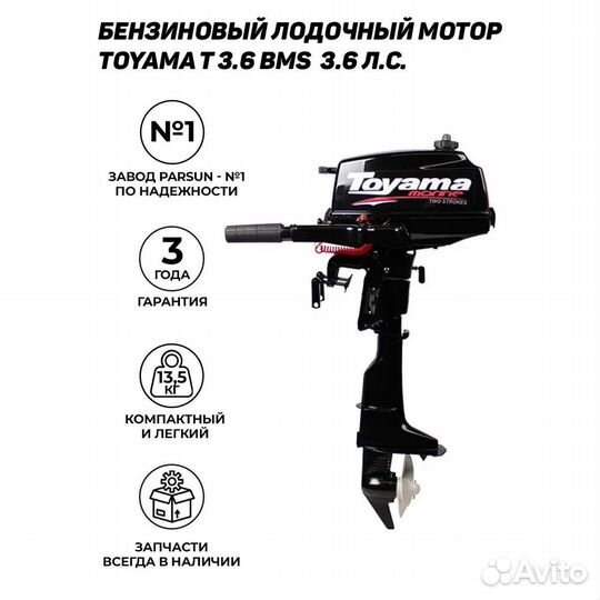 Лодочный мотор Toyama TC3.6BMS (Parsun) новый