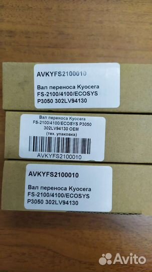 Вал переноса kyocera fs-2100/4100