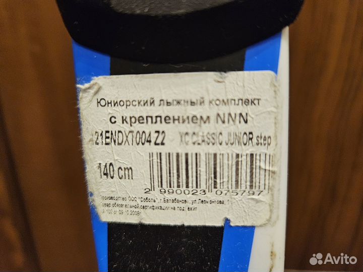 Комплект лыжный детский Nordway Classic NNN