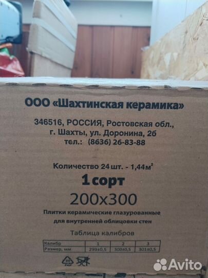 Плитка керамическая 14,4м