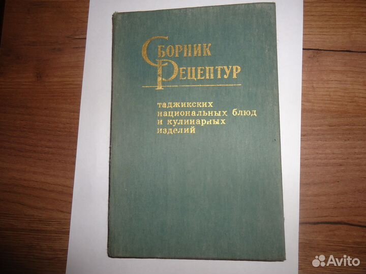 Сборник рецептур