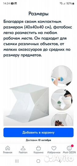 Лайтбокс для фото