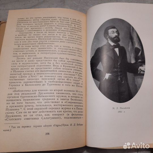 Боборыкин. Воспоминания в двух томах. 1965 г