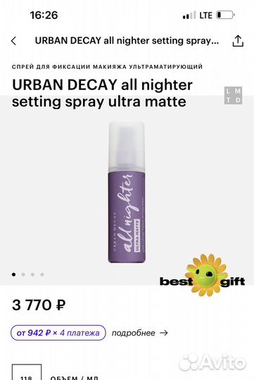 Спрей для фиксации макияжа Urban Decay