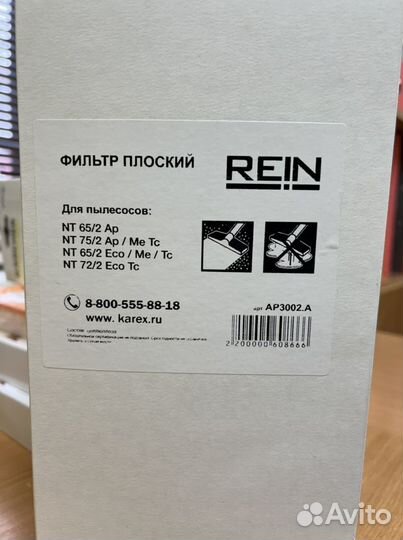 Фильтр плоский Karcher Rein NT 65/2 AP3002.A