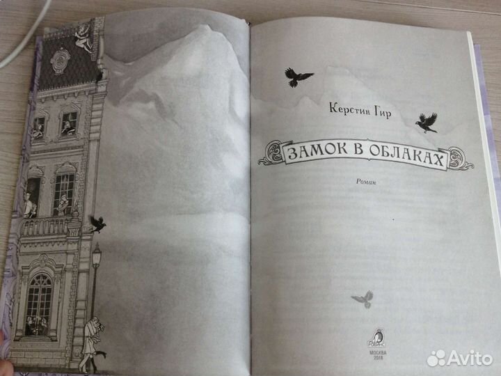 Книги. Замок в облаках