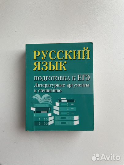 Сочинения на ЕГЭ