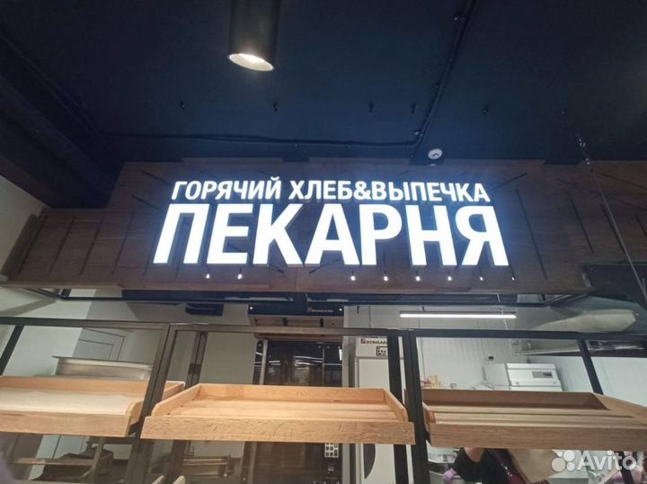 Вывеска световые буквы