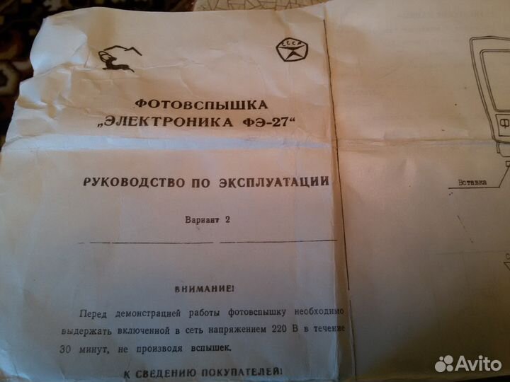 Фотовспышка