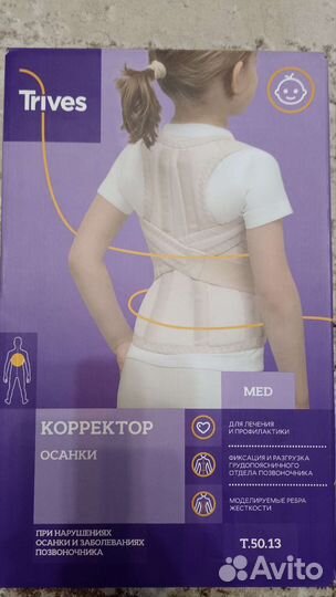 Корректор осанки детский