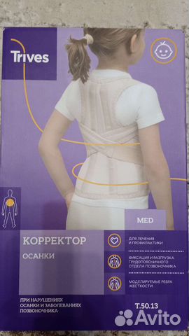 Корректор осанки детский