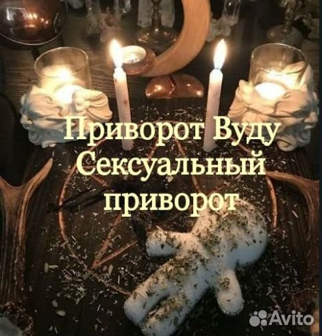 Гадание. Приворот. Снятие порчи. Обучение