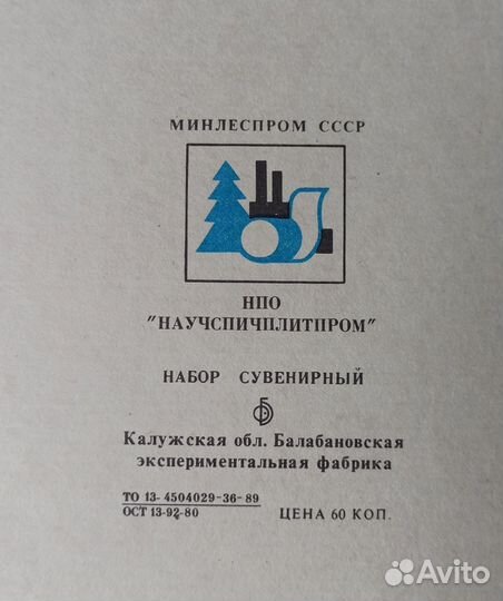 Сувенирные спички СССР