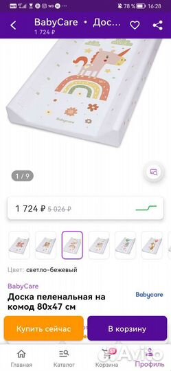 Пеленальная доска