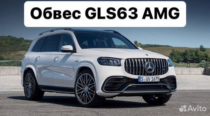 Mercedes Benz GLS x167 2019+ Обвес 63 AMG C9WX1