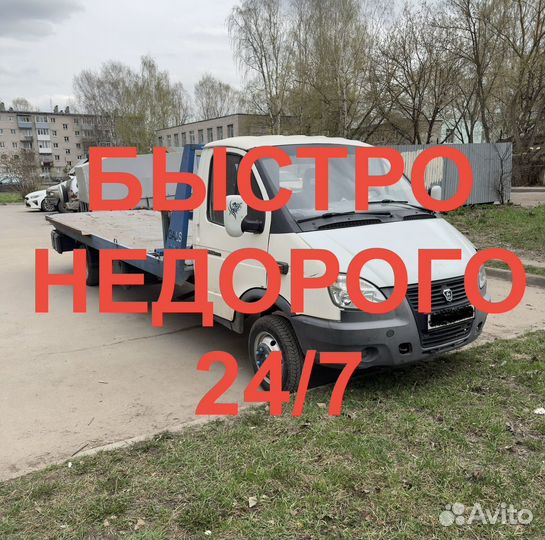 Эвакуатор 24/7 + фаркоп кат. Е