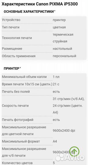 Принтер струйный Canon pixma iP5300, цветн, A4 нов