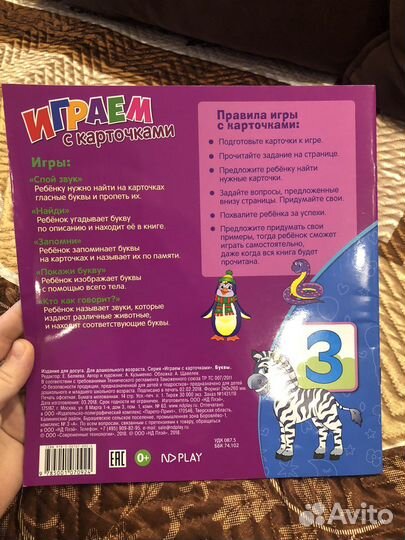 Детский журнал «Играем с карточками и учим Буквы»