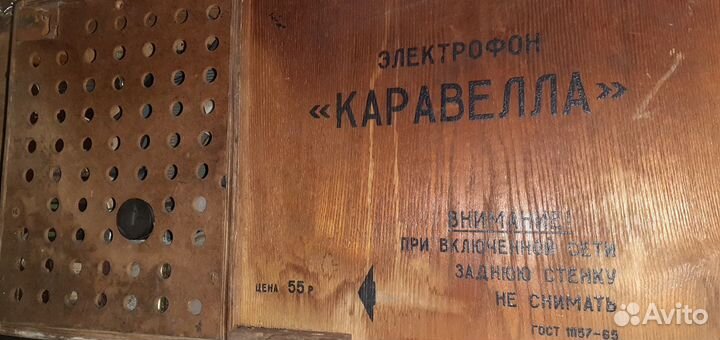 Корпус проигрывателя винила-Каравелла