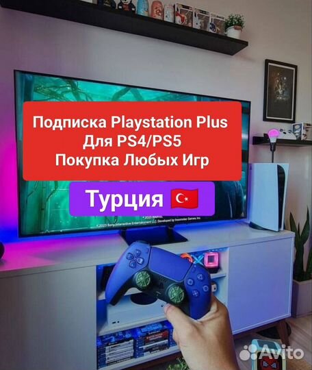 Подписка Playstation Plus для PS4/PS5 Покупка Игр