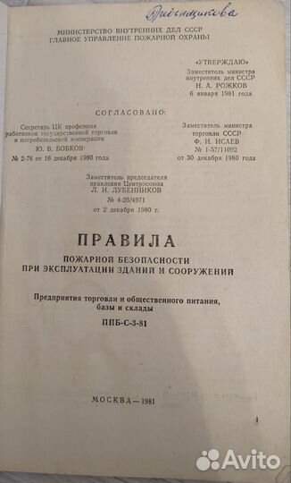 Книга правила пожарной безопасности