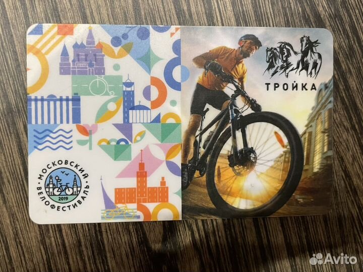 Коллекционная карта Тройка