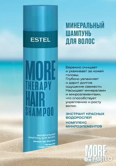 Шампунь бальзам estel