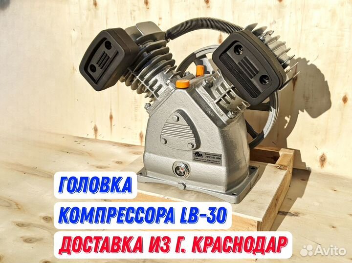 Головка компрессора LB-30 (лб-30) 320л
