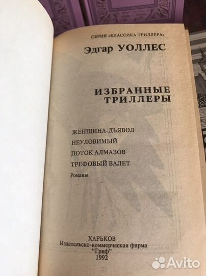 Эдгар уоллес 7 книг