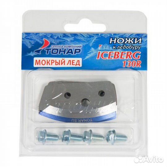 Ножи к ледобуру Тонар iceberg 130(R) для v2.0/v3.0