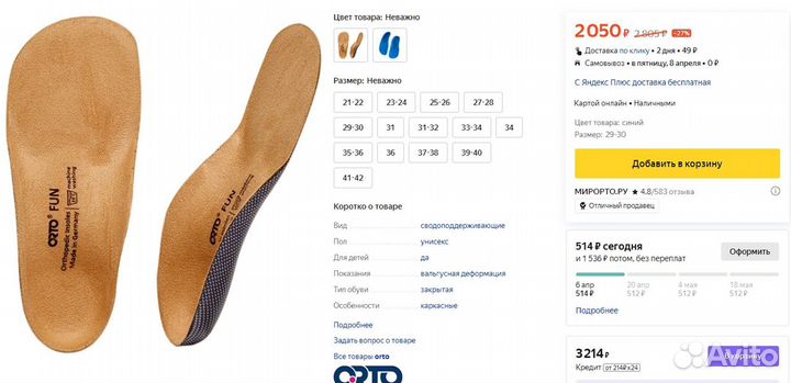 Стельки orto fun