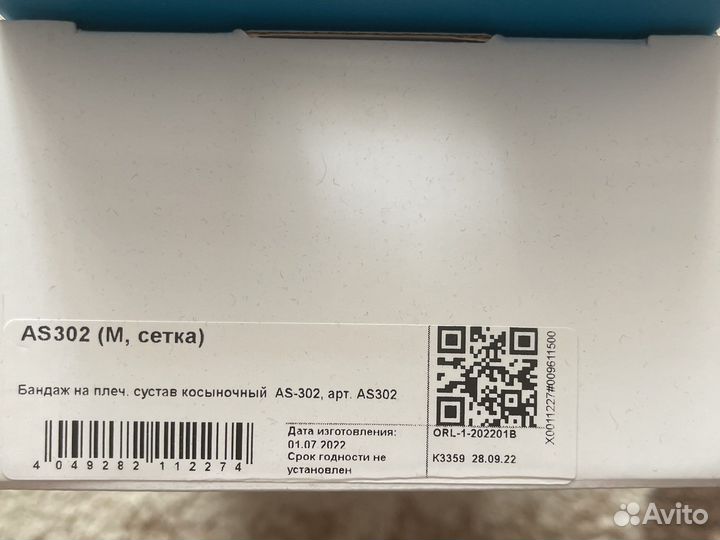 Бандаж на плечевой сустав косыночный AS-302 orlett