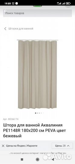 Штора для ванной со штангой