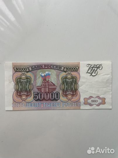Купюра 50000 рублей
