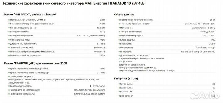 Гибридный инвертор мап titanator 10кВт 48В