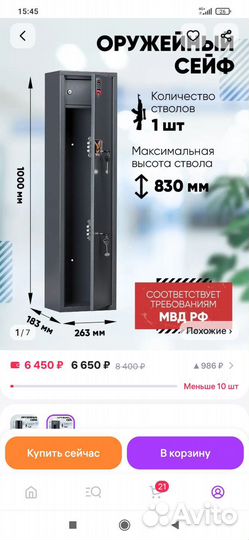 Сейф оружейный