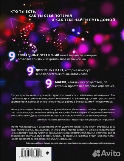 Священная эннеаграмма: 9 способов избавиться от ил