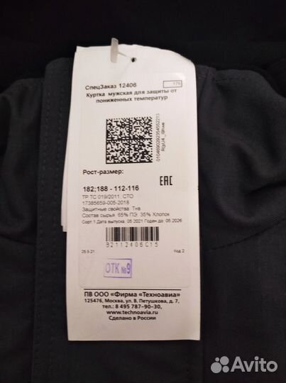 Рабочая одежда мужская зимняя