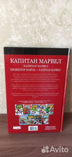 Комикс Капитан Марвел Марвел (Ашет Коллекция №26)