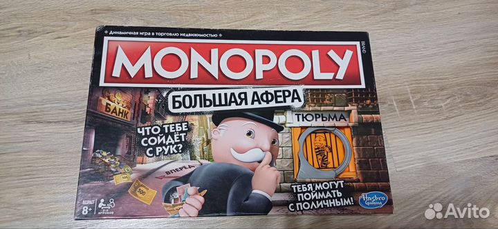 Монополия. Большая афера