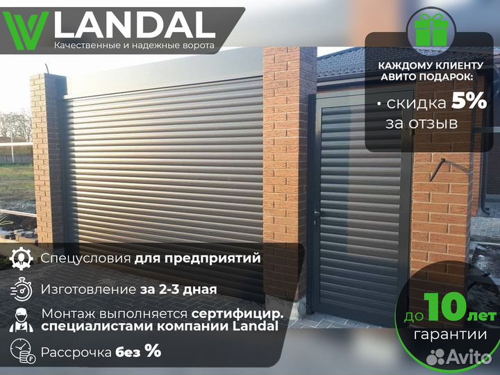 Гаражные роллетные ворота